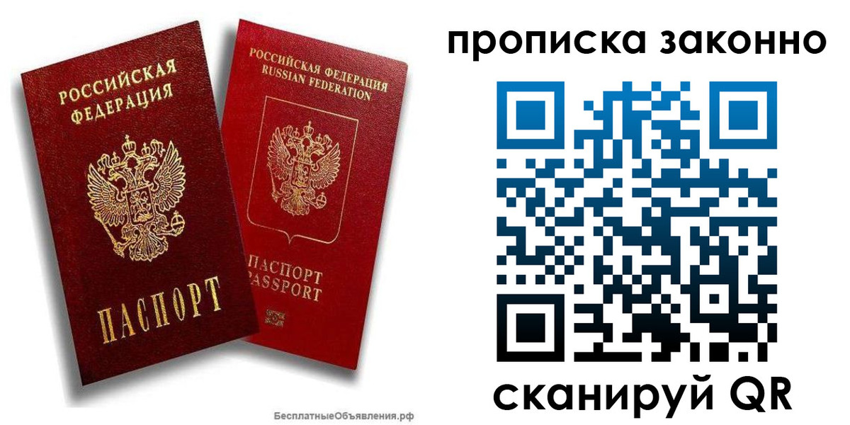 купить прописку в Тамбовской области