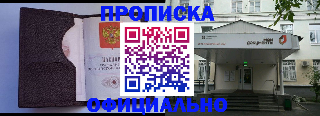 прописка в Тамбовской области