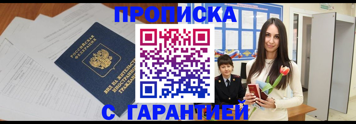 временная регистрация недорого в Тамбовской области